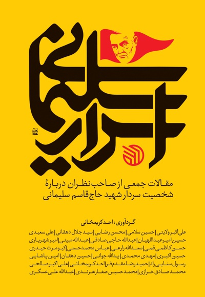 اسرار سلیمانی